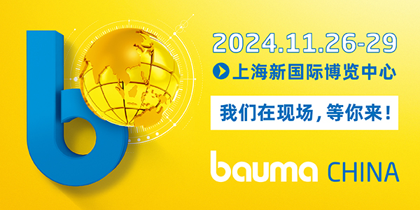 Bauma China 2024׼|Ӯbwi437زƷս